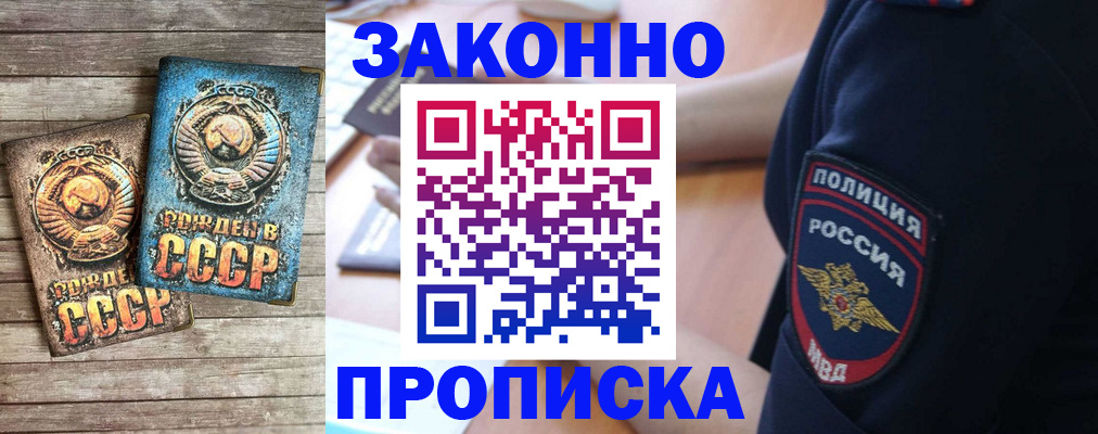 прописка законно в Ленинск-Кузнецком