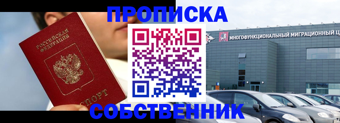 прописка 2025 в Ленинск-Кузнецком