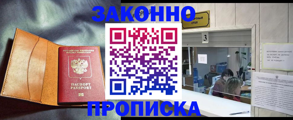 прописка законно в Ленинск-Кузнецком