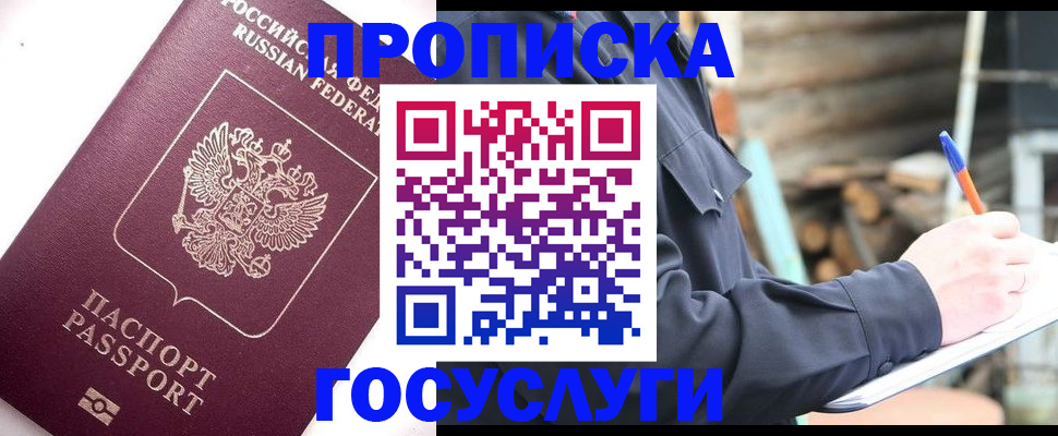 прописка для работы в Ленинск-Кузнецком