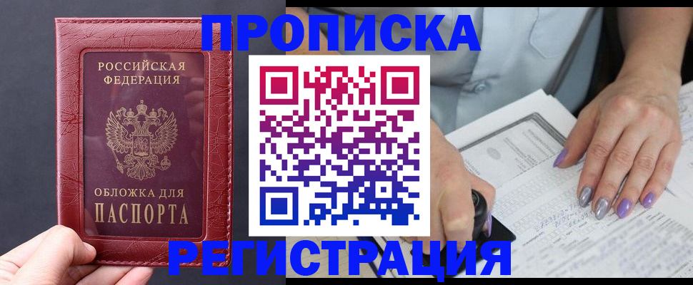 временная регистрация в квартире в Ленинск-Кузнецком